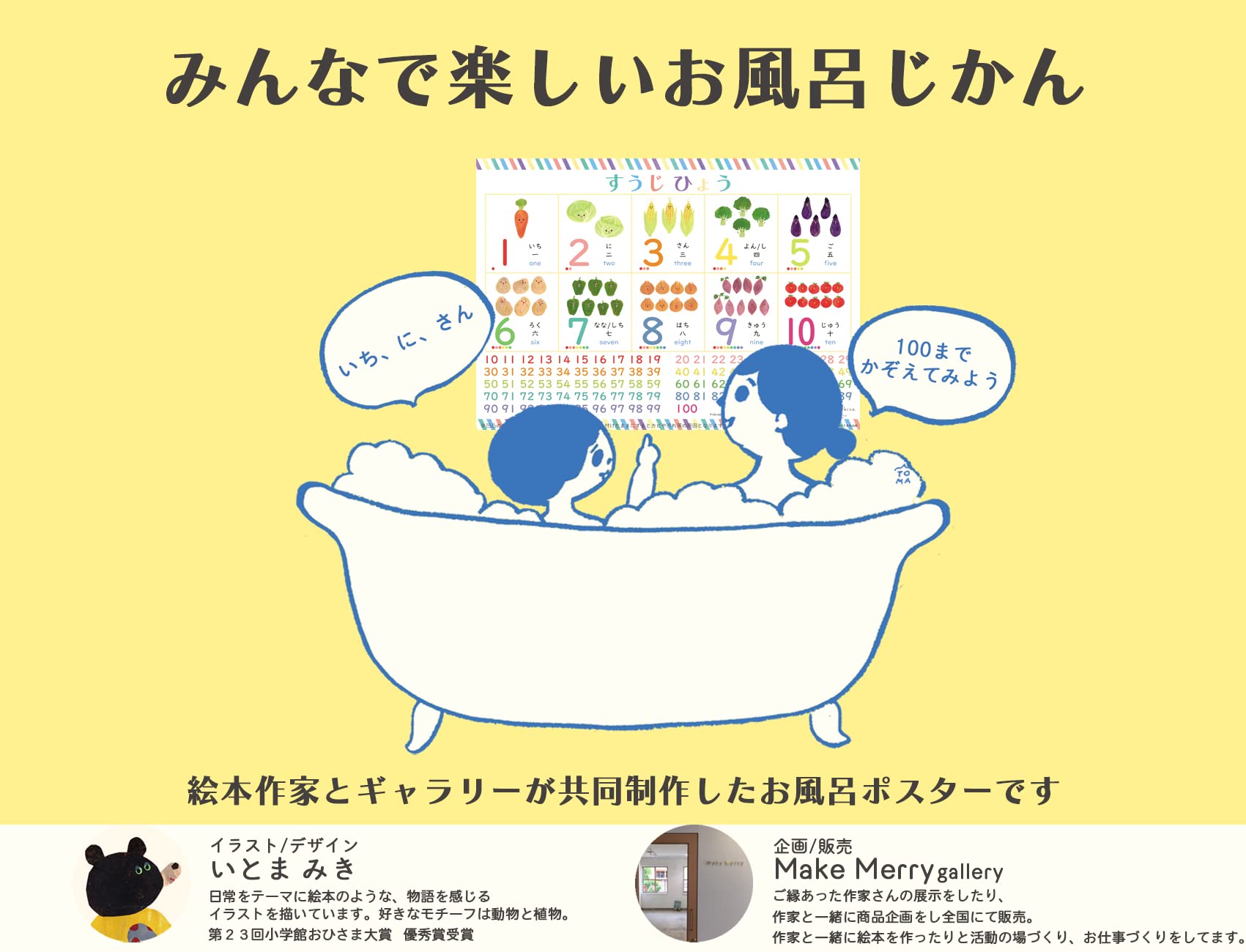 Amazon.co.jp: いとまみき お風呂ポスター 絵本の世界のような可愛い